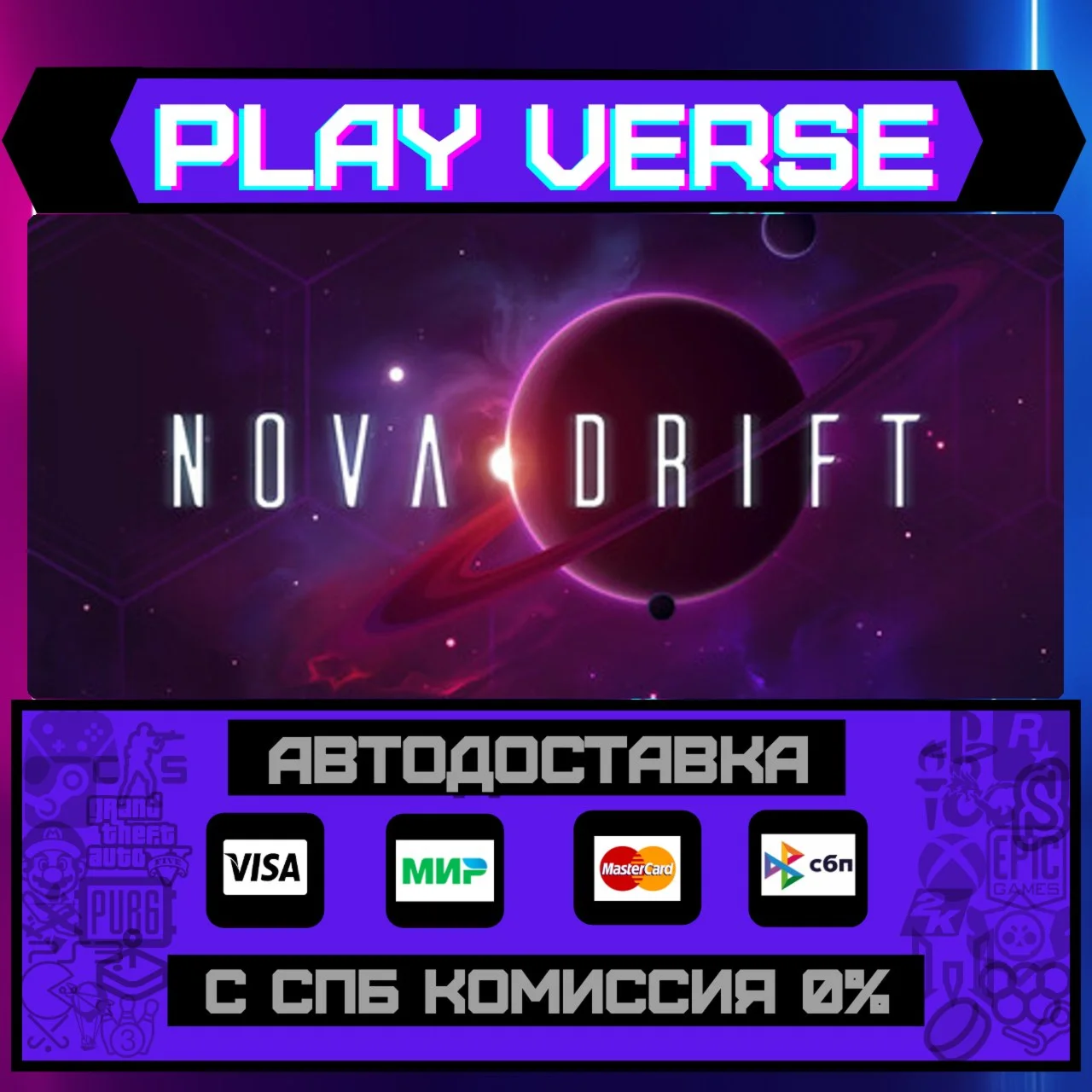 Nova DriftАВТОВЫДАЧАSTEAM GIFT