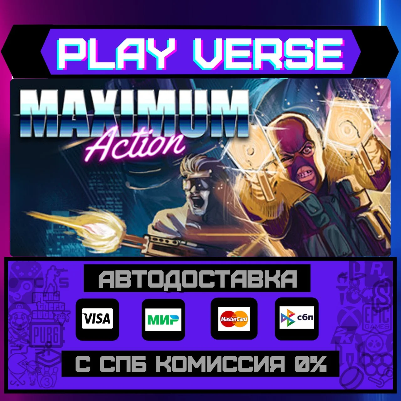 Maximum ActionАВТОВЫДАЧАSTEAM GIFT