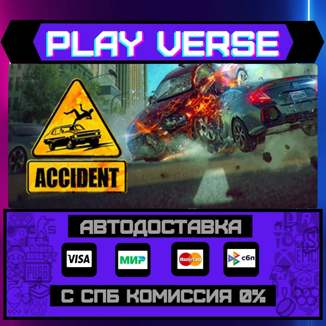 AccidentАВТОВЫДАЧАSTEAM GIFT