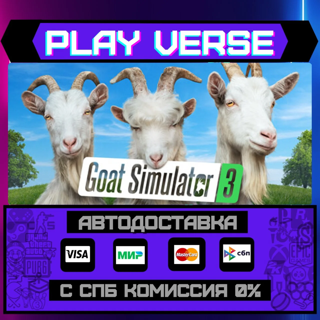 Goat Simulator 3АВТОВЫДАЧАSTEAM GIFT