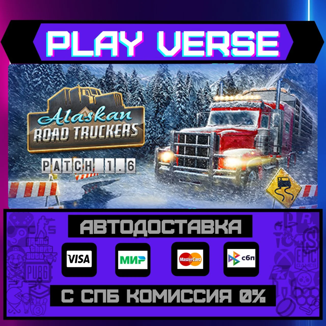 Alaskan Road TruckersАВТОВЫДАЧАSTEAM GIFT