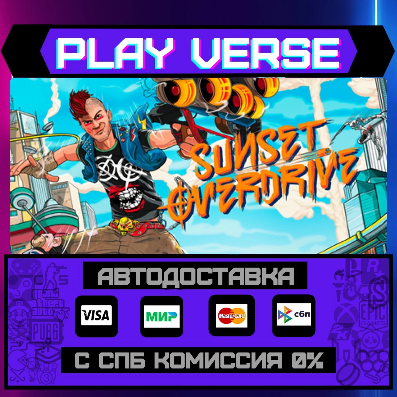 Sunset OverdriveАВТОВЫДАЧАSTEAM GIFT