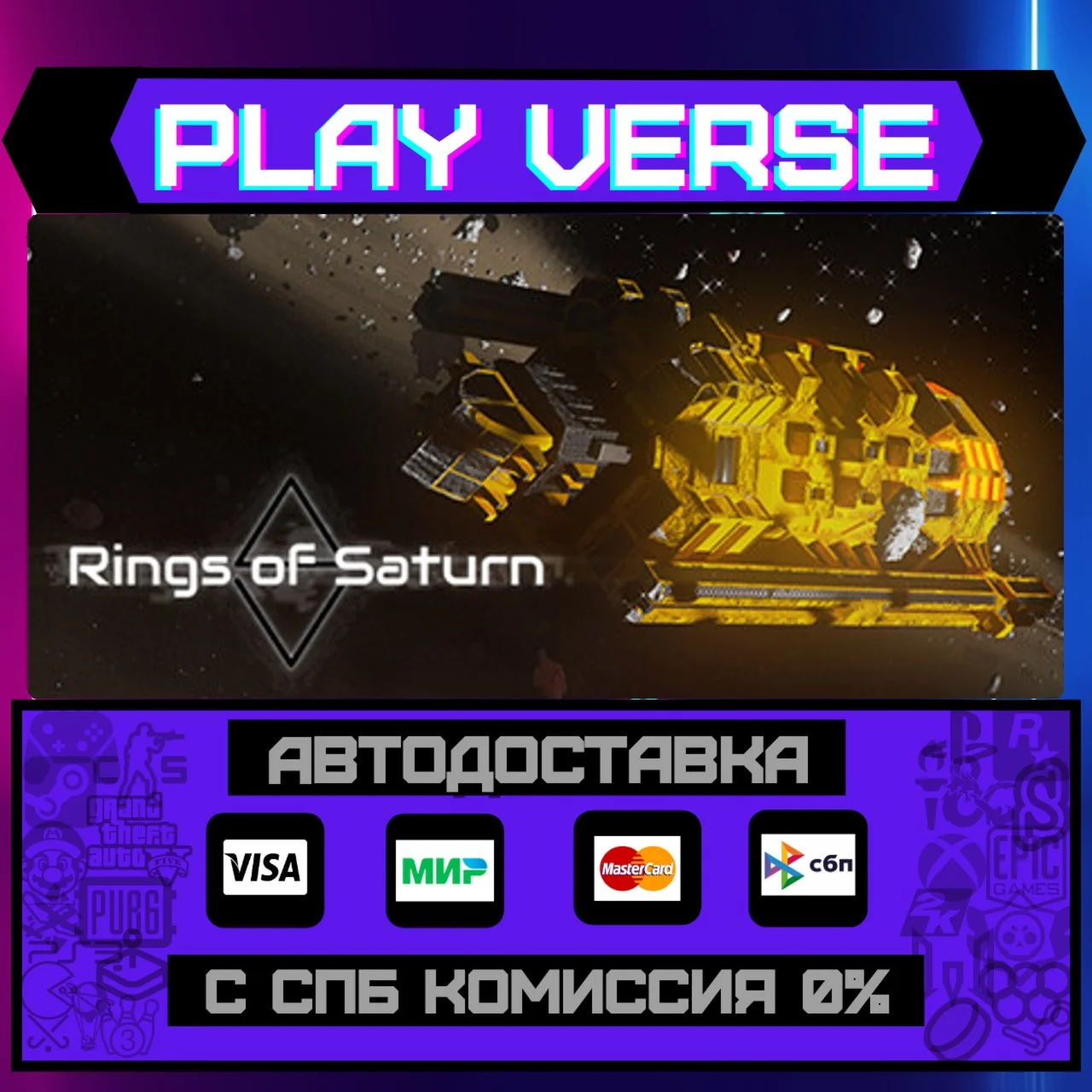 V: Rings of SaturnАВТОВЫДАЧАSTEAM GIFT