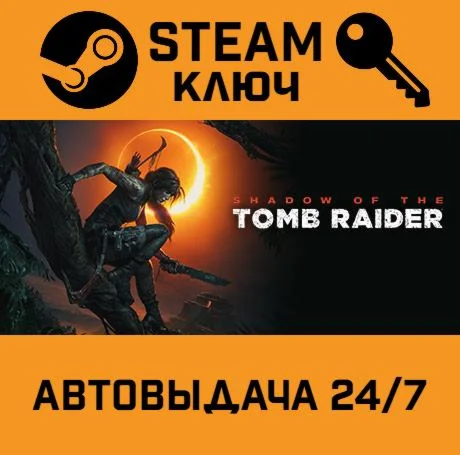 Shadow of the Tomb Raider: Definitive Edition STEAM