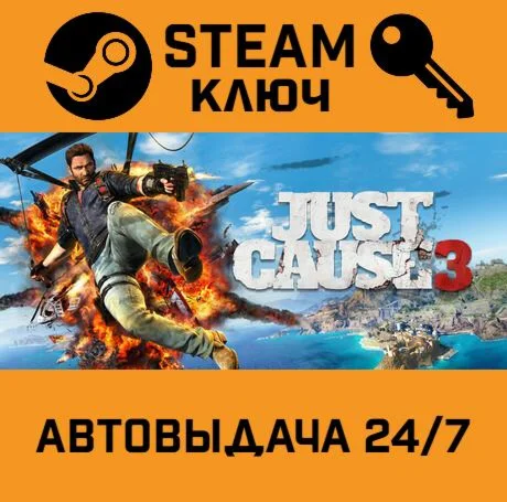 Just Cause 3 STEAM-ключ Россия Global