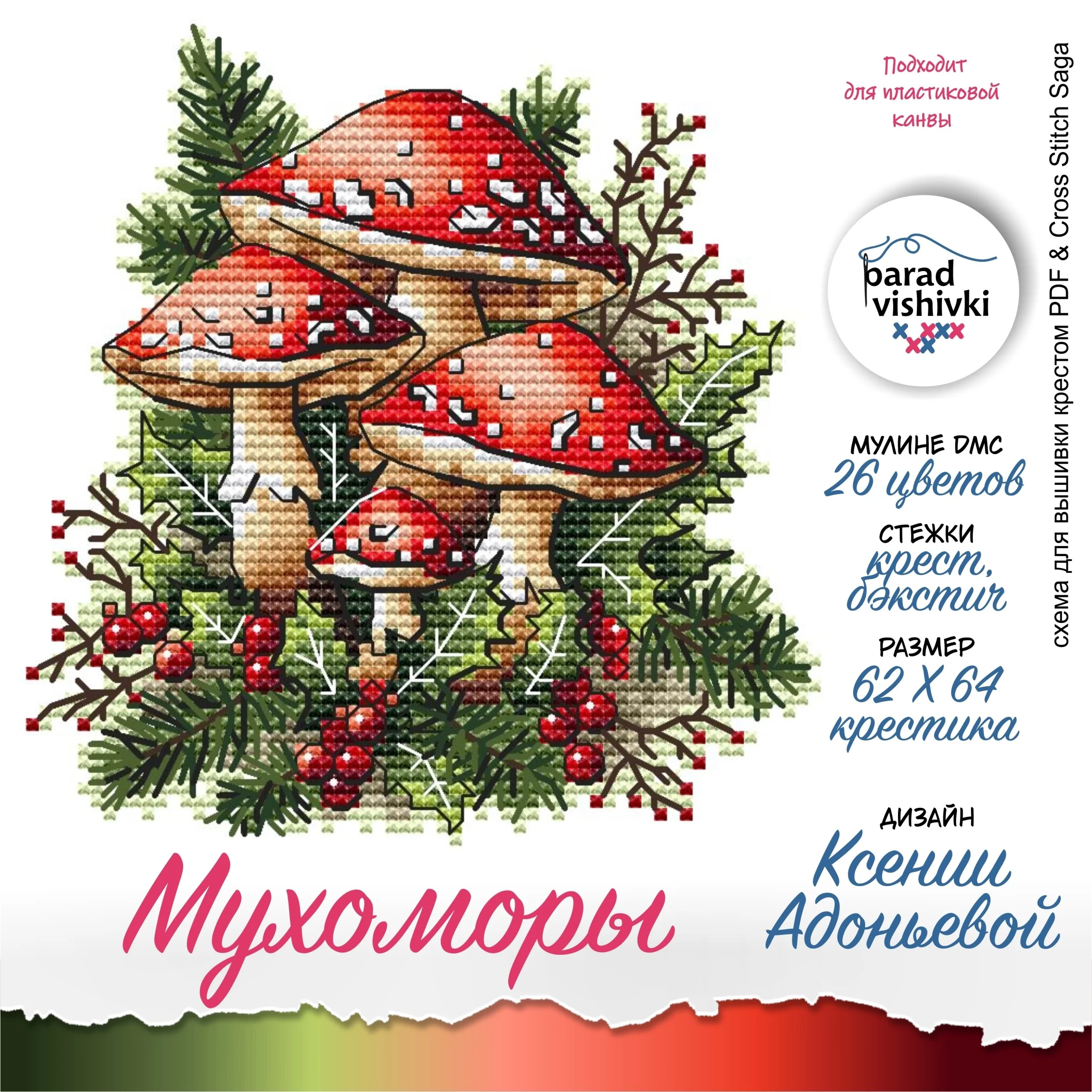 Эксклюзив схема для вышивки крестом Мухоморы
