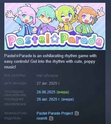 PASTELPARADE АВТОДОСТАВКА STEAM РОССИЯ