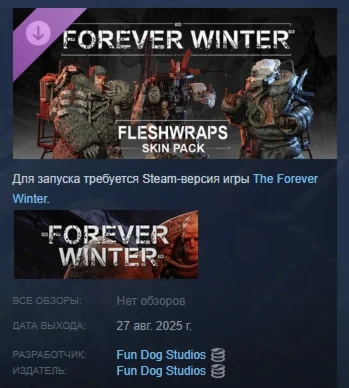 The Forever Winter - Fleshwraps Skin Pack STEAM РОССИЯ