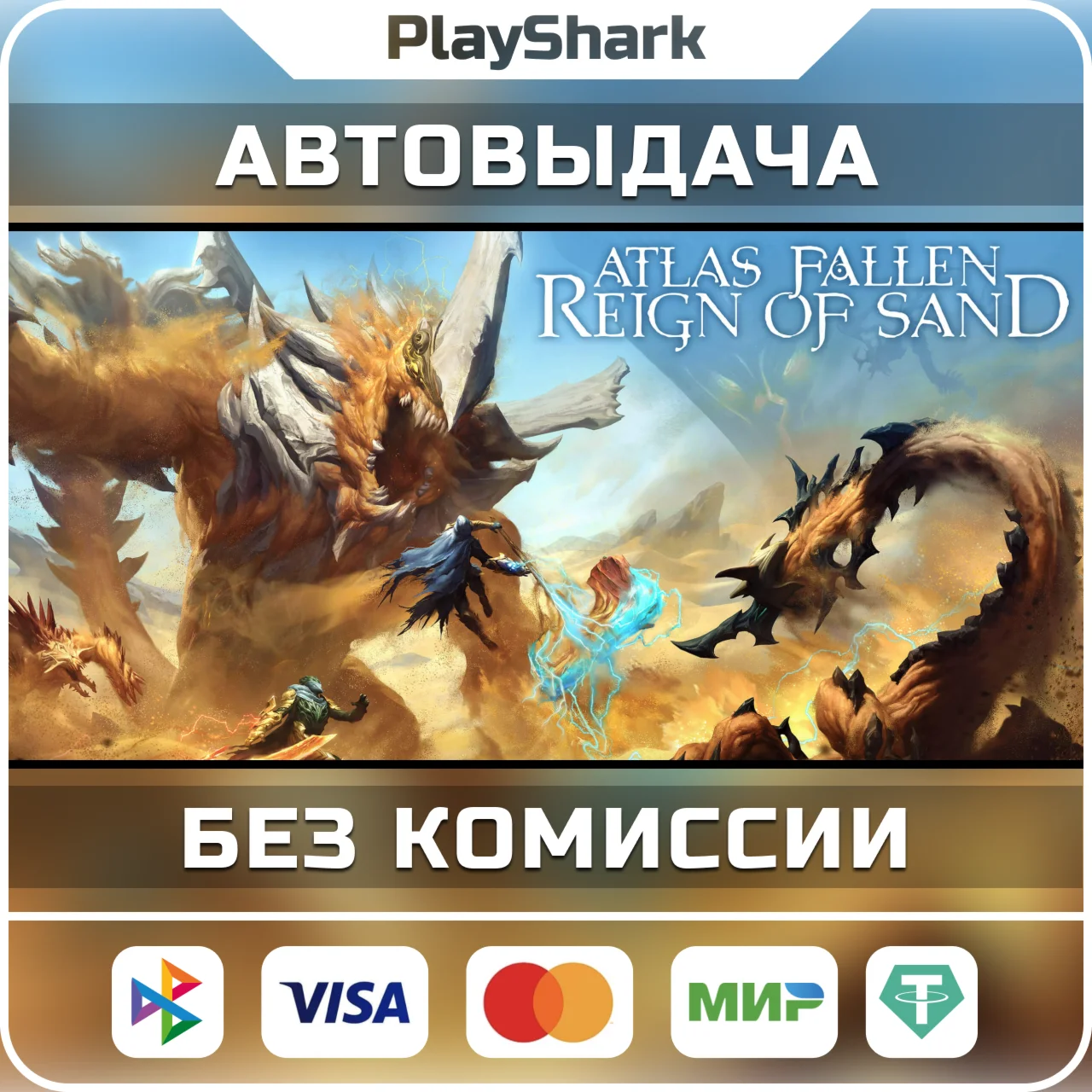 Atlas Fallen: Reign Of Sand STEAM РФ + СНГ КЛЮЧ