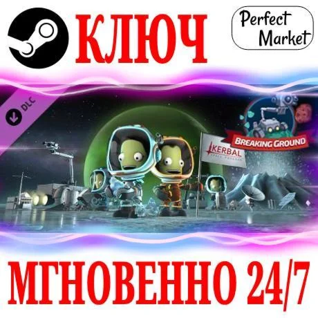Kerbal Space Program: Breaking Ground Expansion КЛЮЧ