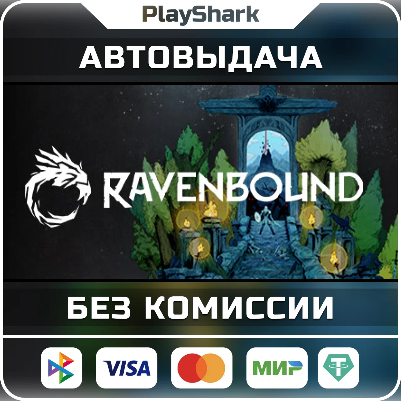 Ravenbound STEAM РФ + СНГ КЛЮЧ + ПОДАРОК