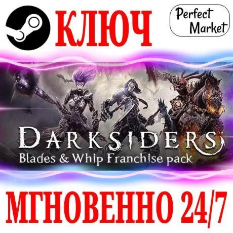 Darksiders Blades &amp Whip Franchise Pack 3 в 1КЛЮЧ