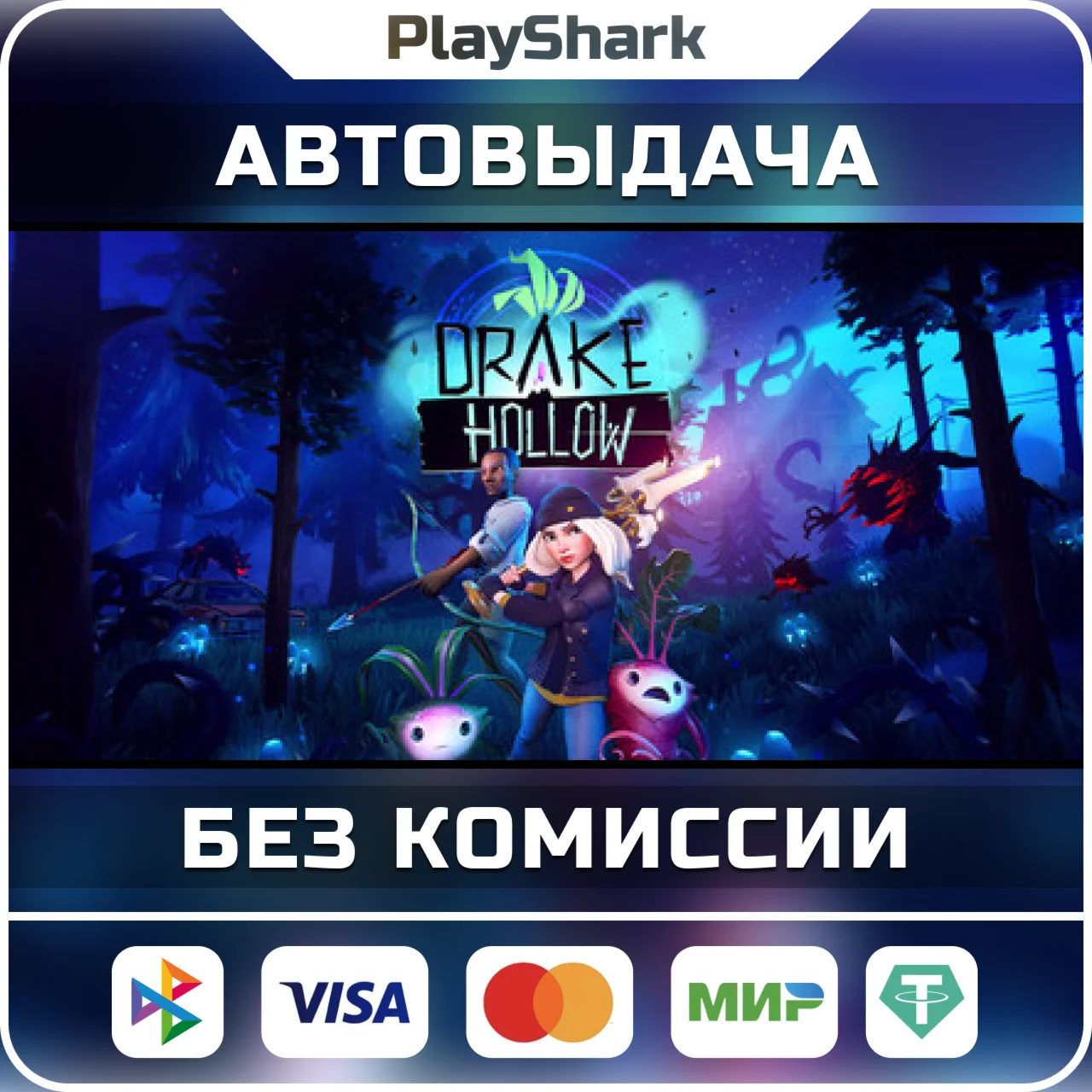Drake Hollow STEAM РФ + СНГ КЛЮЧ + ПОДАРОК