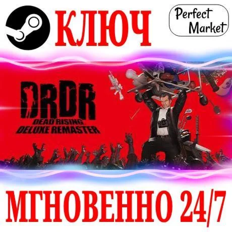 Dead Rising Deluxe Remaster Deluxe +17 DLC КЛЮЧ