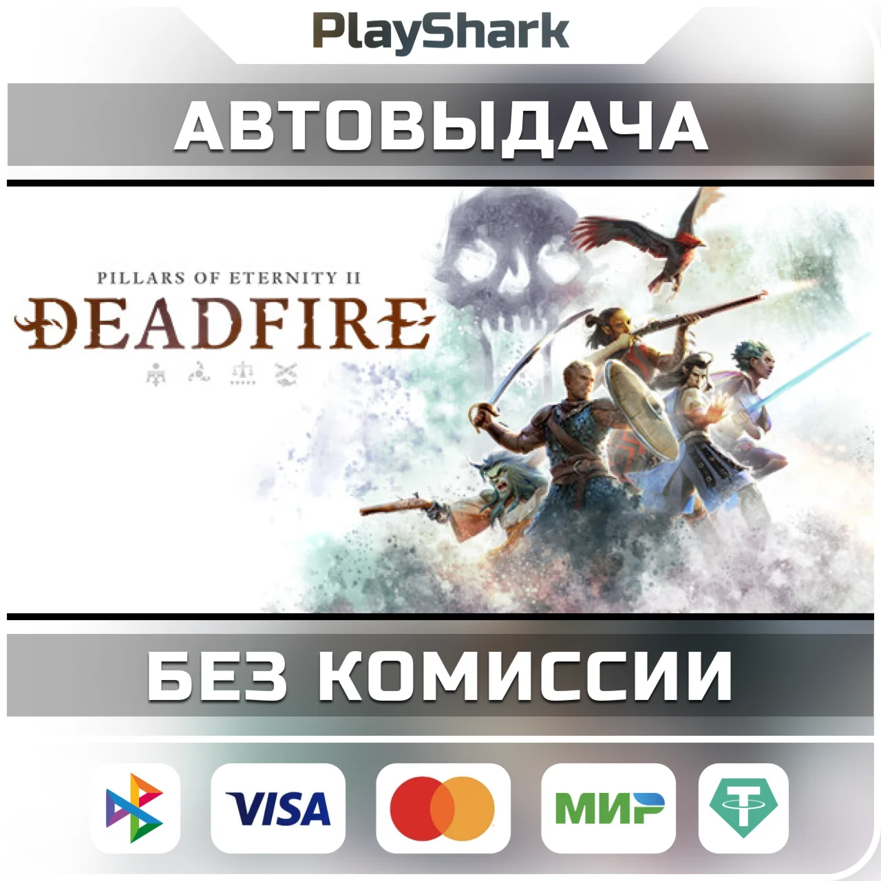 Pillars of Eternity II: Deadfire STEAM РФ +СНГКЛЮЧ