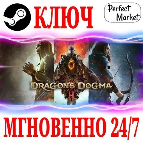 Dragons Dogma 2 II Deluxe Edition +9 DLCКЛЮЧ