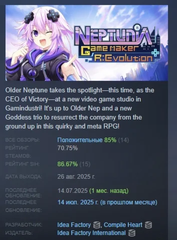 Neptunia Game Maker R:Evolution АВТОДОСТАВКА STEAM РФ