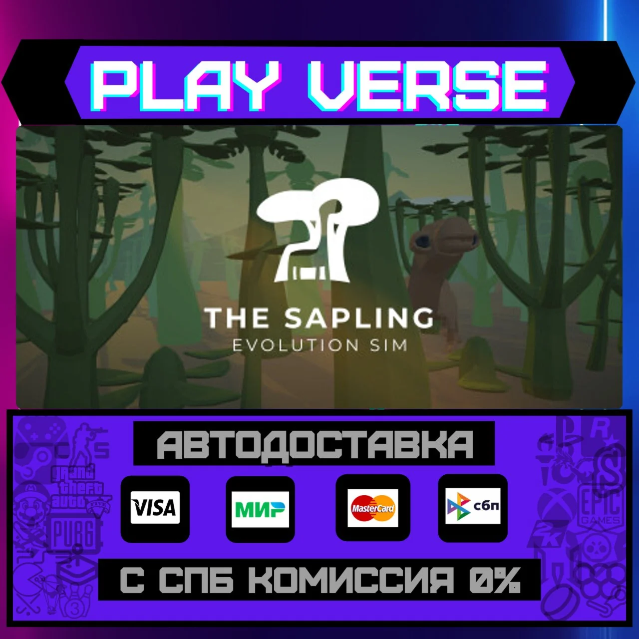 The SaplingАВТОВЫДАЧАSTEAM GIFT