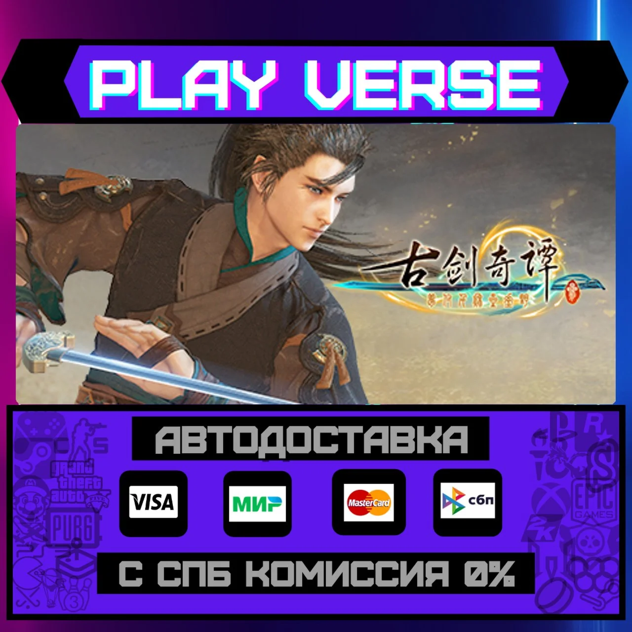 Gujian3АВТОВЫДАЧАSTEAM GIFT