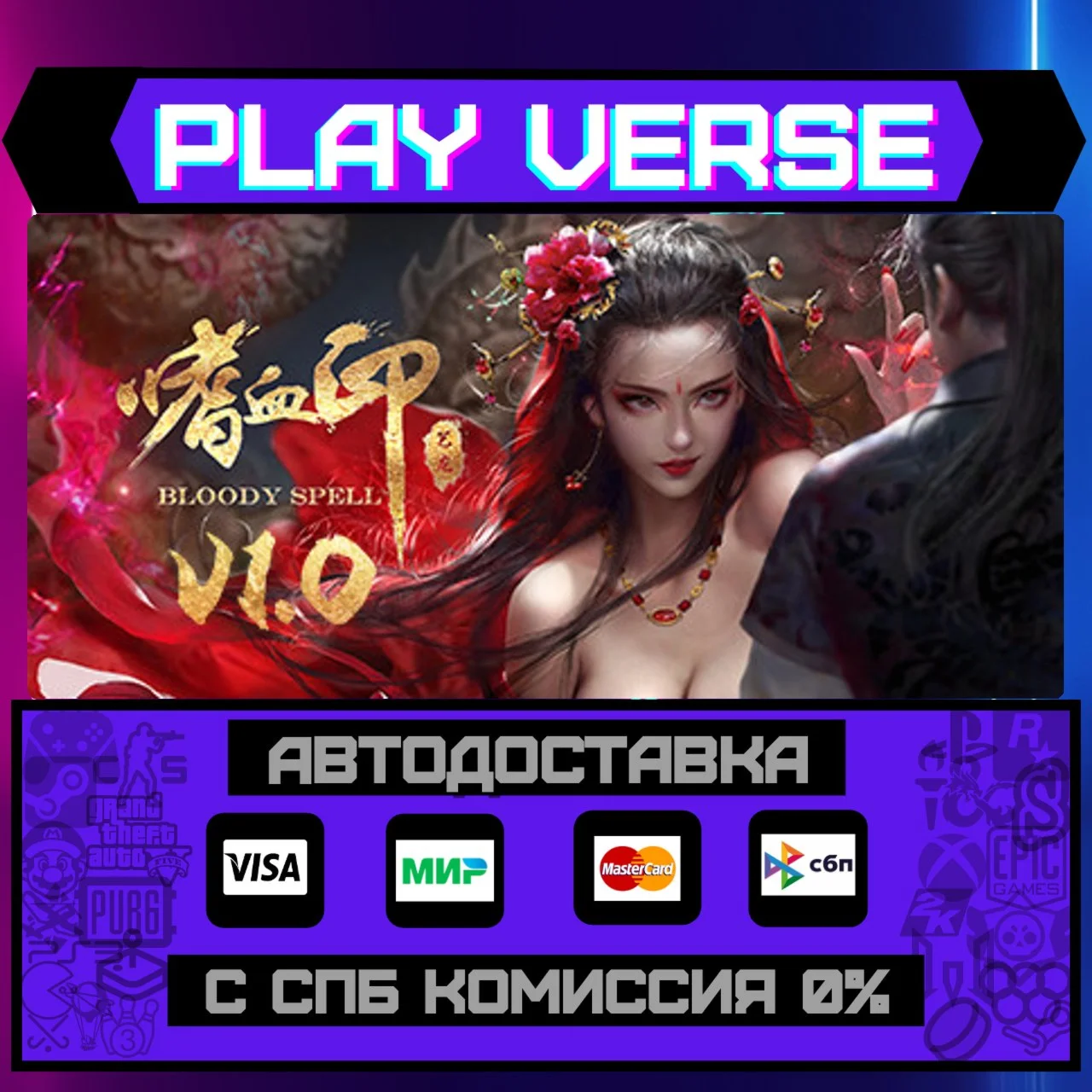 Bloody SpellАВТОВЫДАЧАSTEAM GIFT