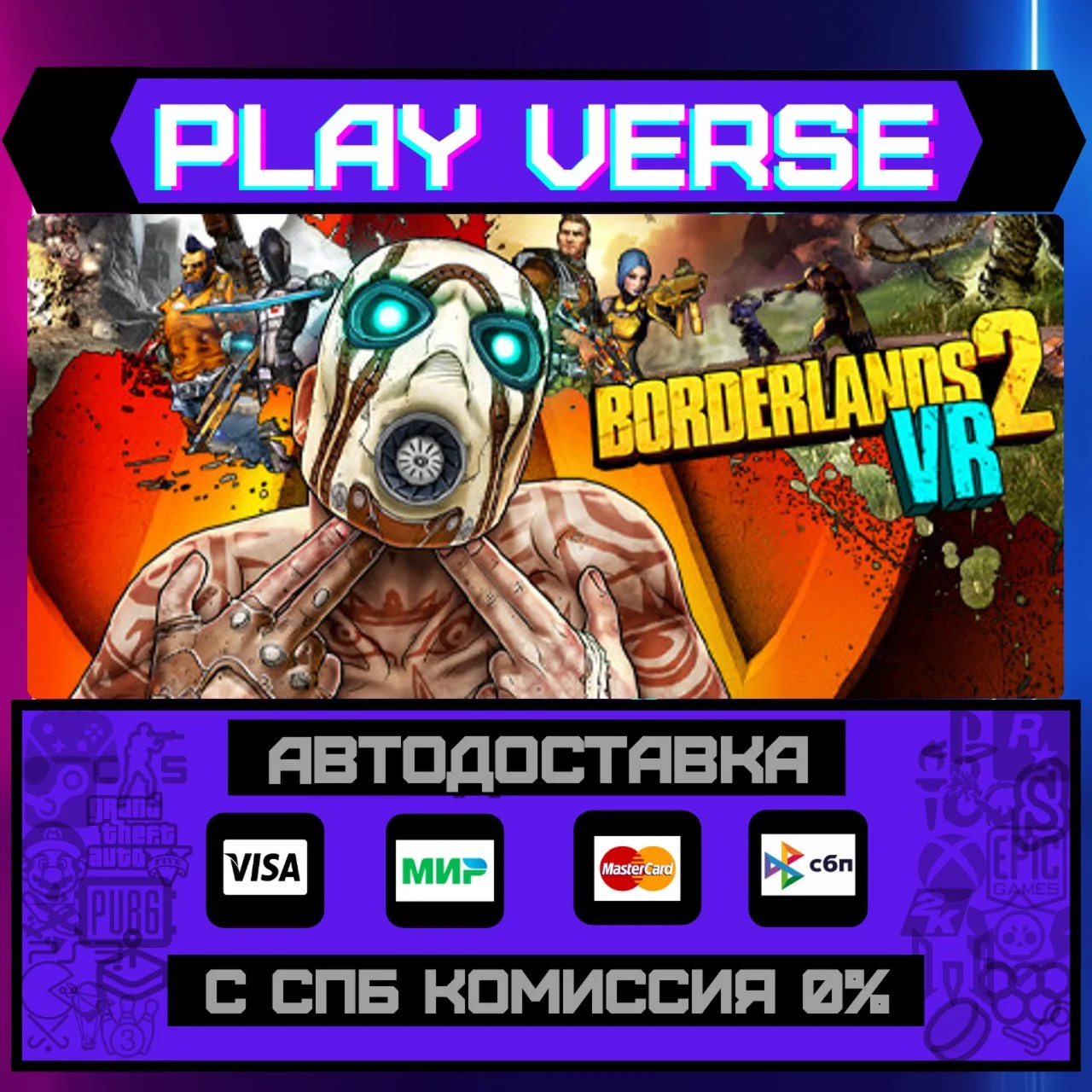 Borderlands 2 VRАВТОВЫДАЧАSTEAM GIFT