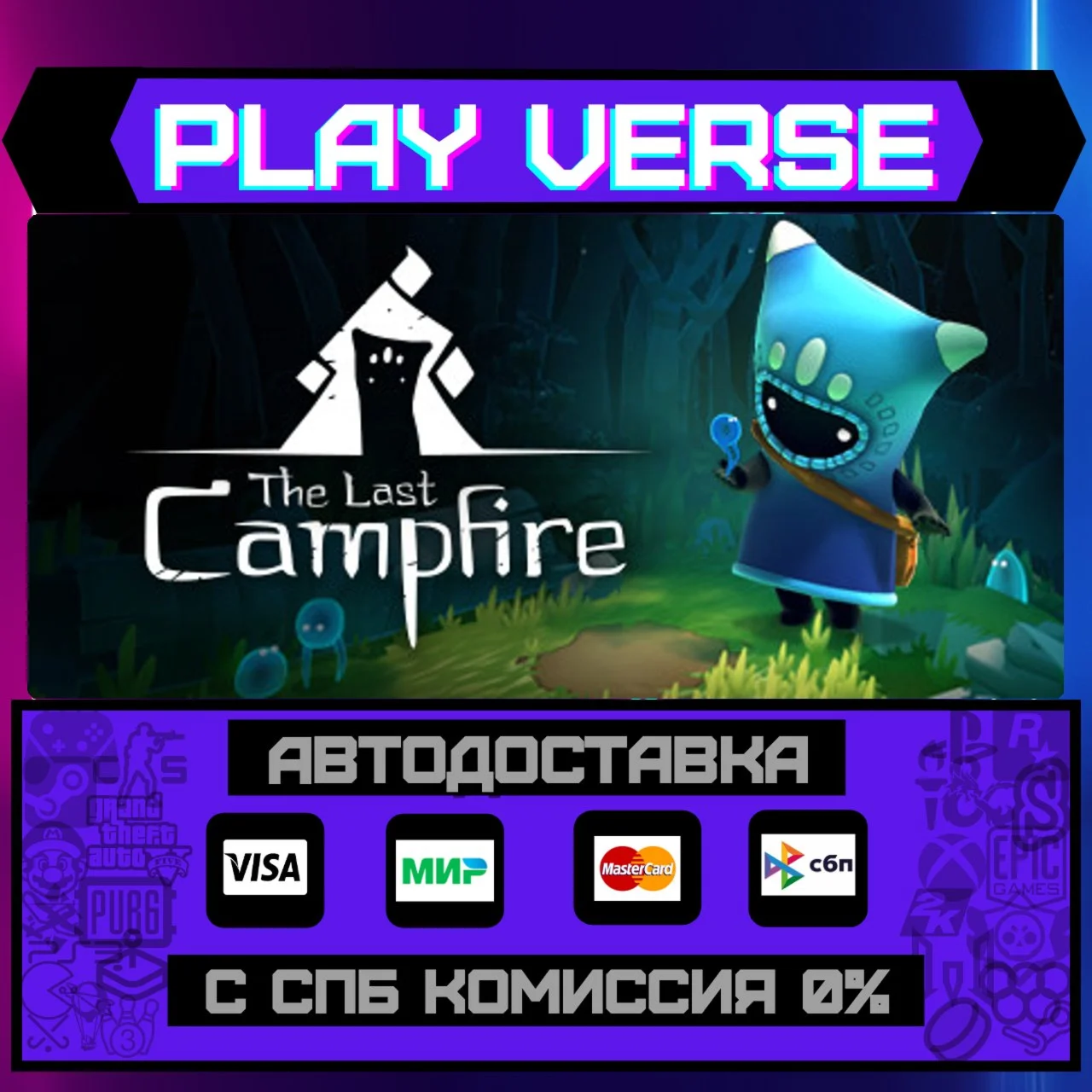 The Last CampfireАВТОВЫДАЧАSTEAM GIFT
