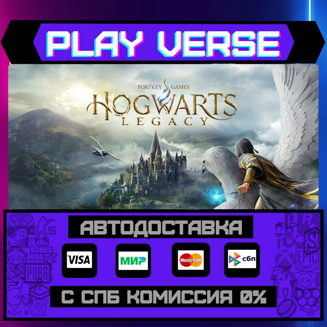 Hogwarts LegacyАВТОВЫДАЧАSTEAM GIFT