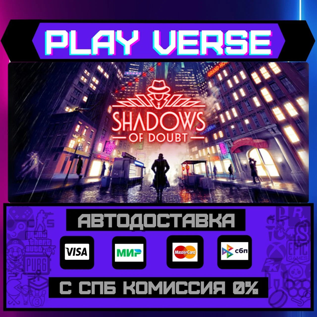 Shadows of DoubtАВТОВЫДАЧАSTEAM GIFT