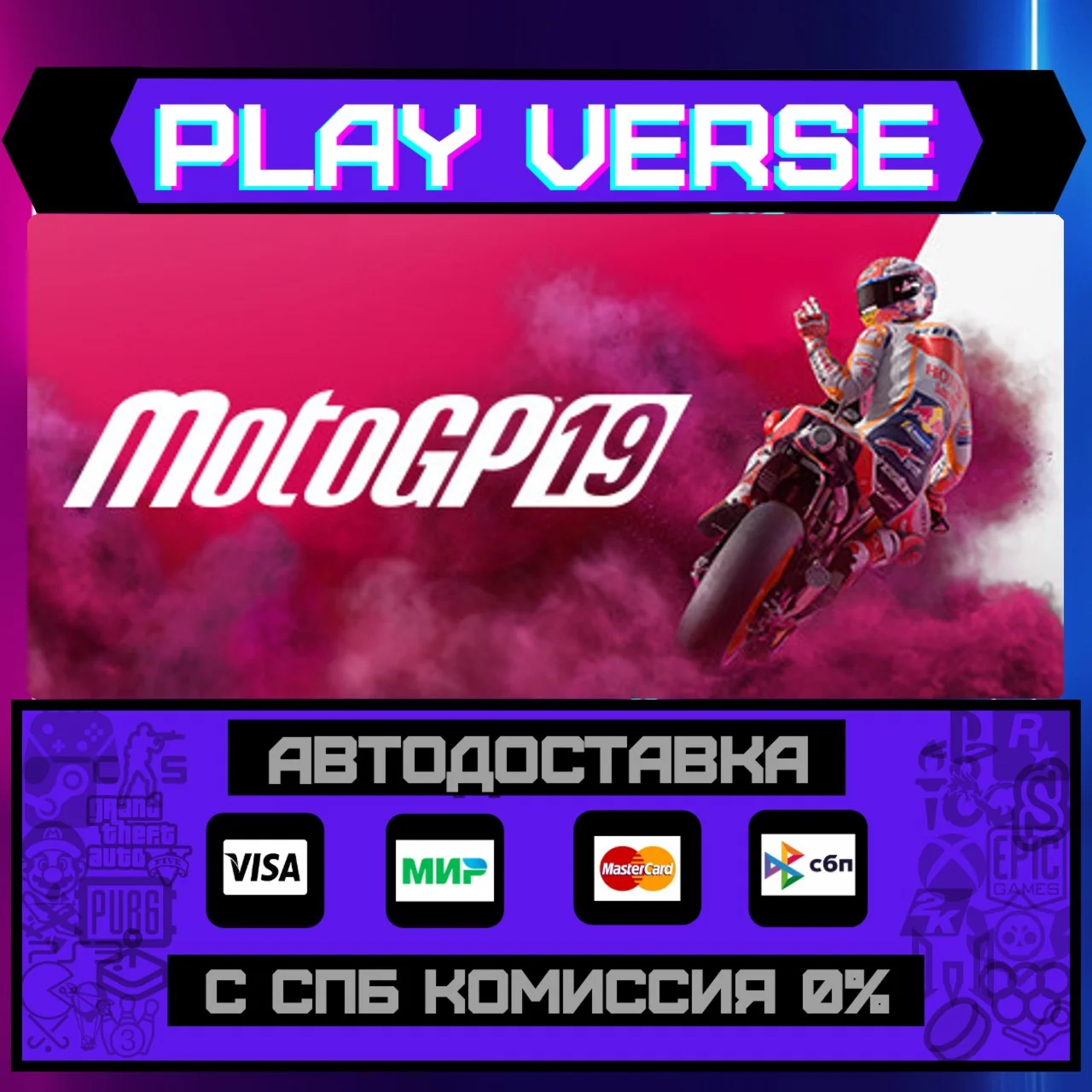 MotoGP19АВТОВЫДАЧАSTEAM GIFT
