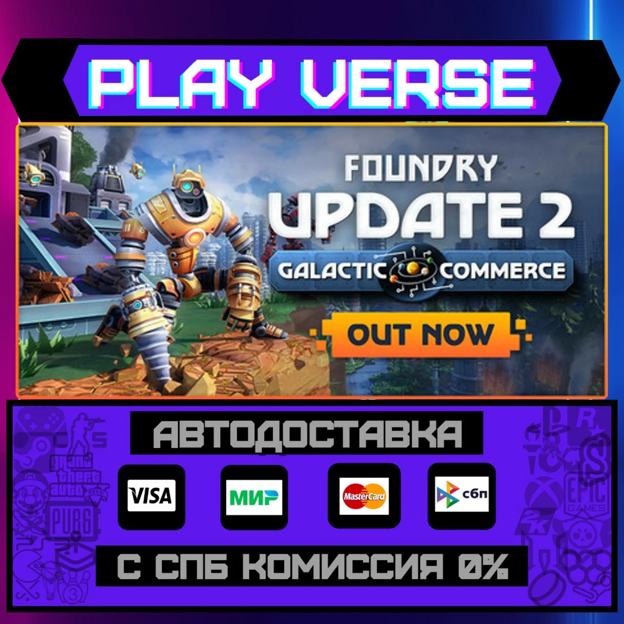 FOUNDRYАВТОВЫДАЧАSTEAM GIFT