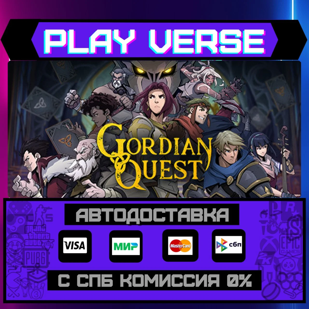 Gordian QuestАВТОВЫДАЧАSTEAM GIFT