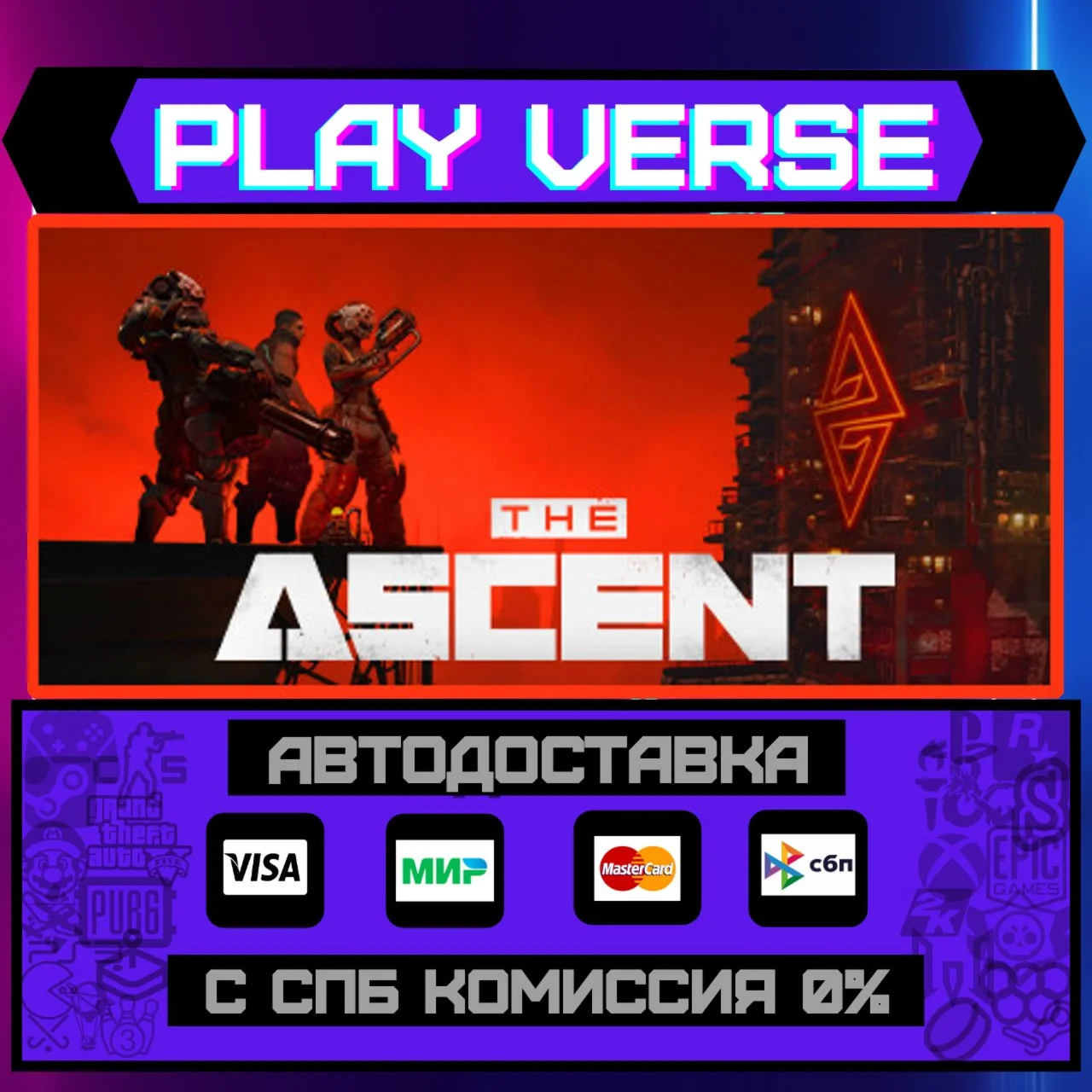 The AscentАВТОВЫДАЧАSTEAM GIFT