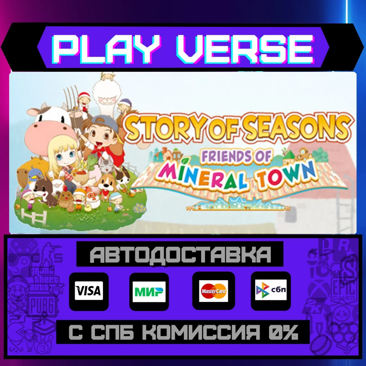 STORY OF SEASONS: Friends ofАВТОВЫДАЧАSTEAM G