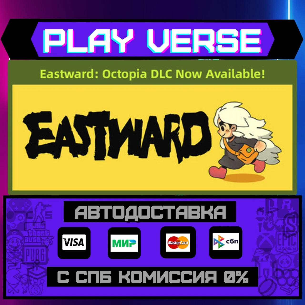 EastwardАВТОВЫДАЧАSTEAM GIFT