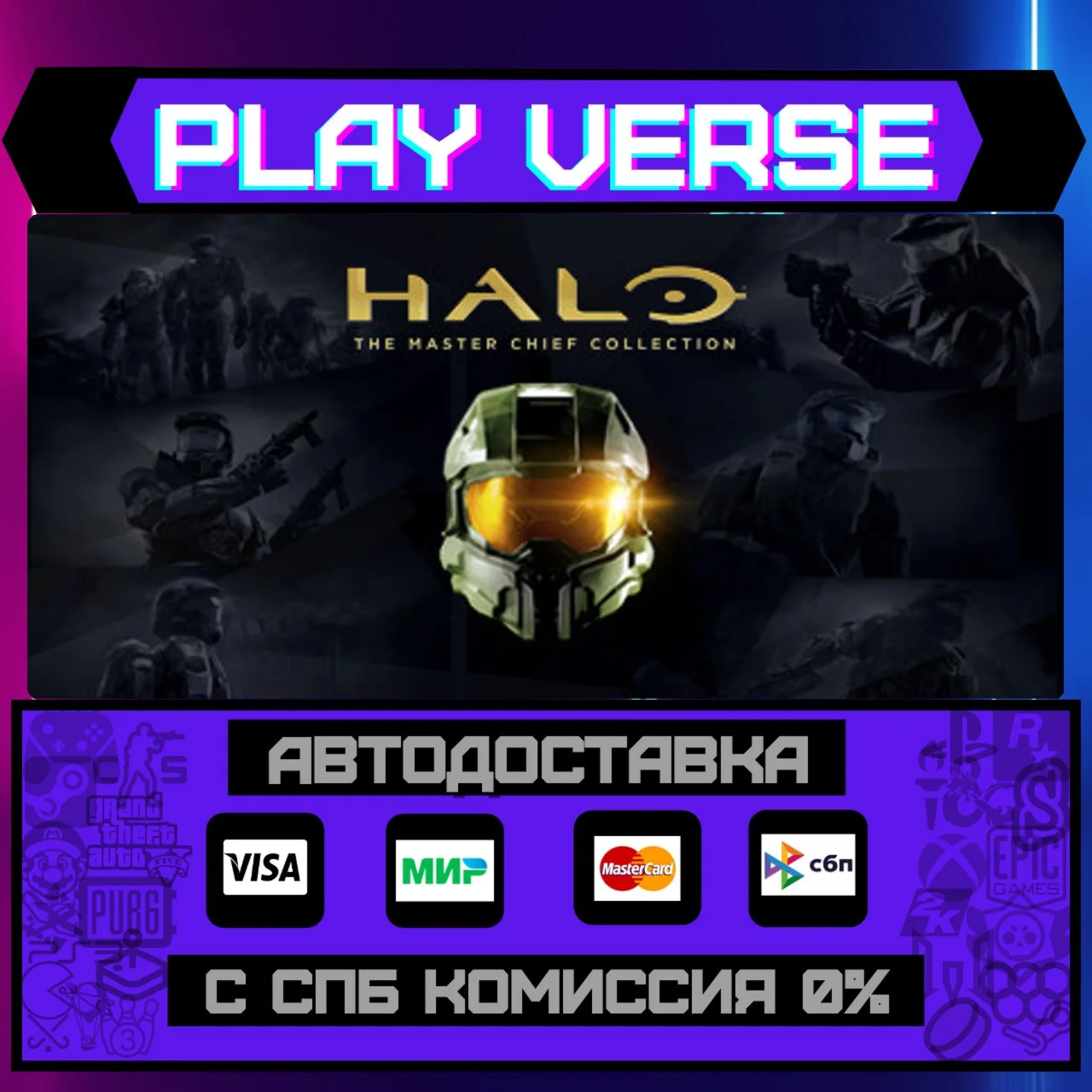 Halo: The Master Chief ColleАВТОВЫДАЧАSTEAM G