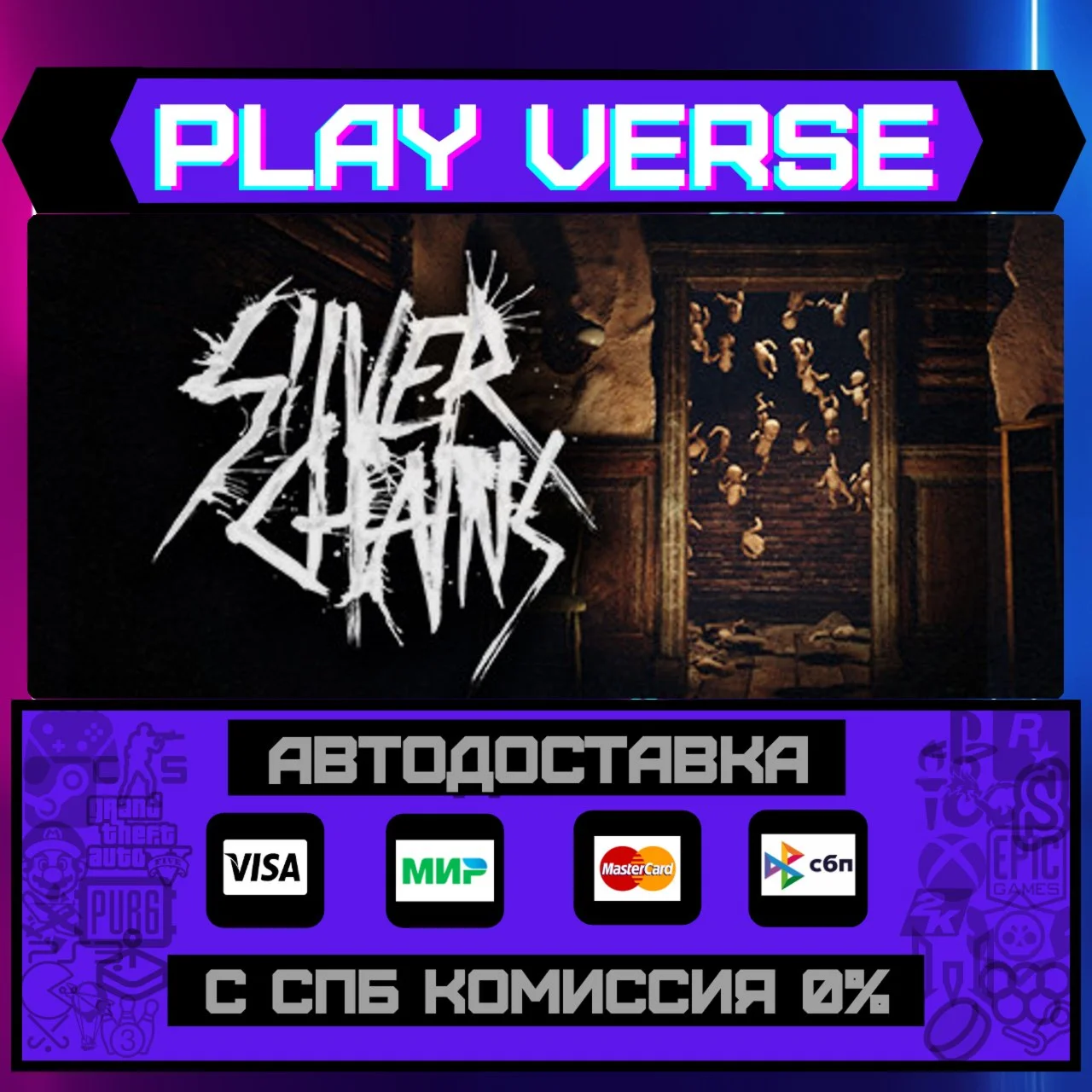 Silver ChainsАВТОВЫДАЧАSTEAM GIFT