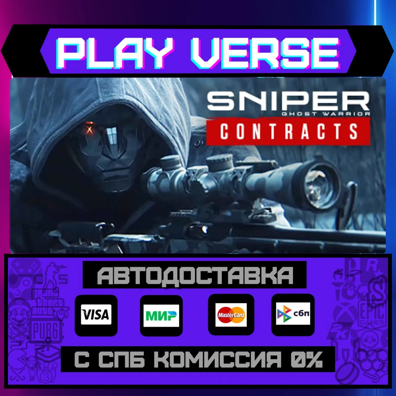 Sniper Ghost Warrior ContracАВТОВЫДАЧАSTEAM G