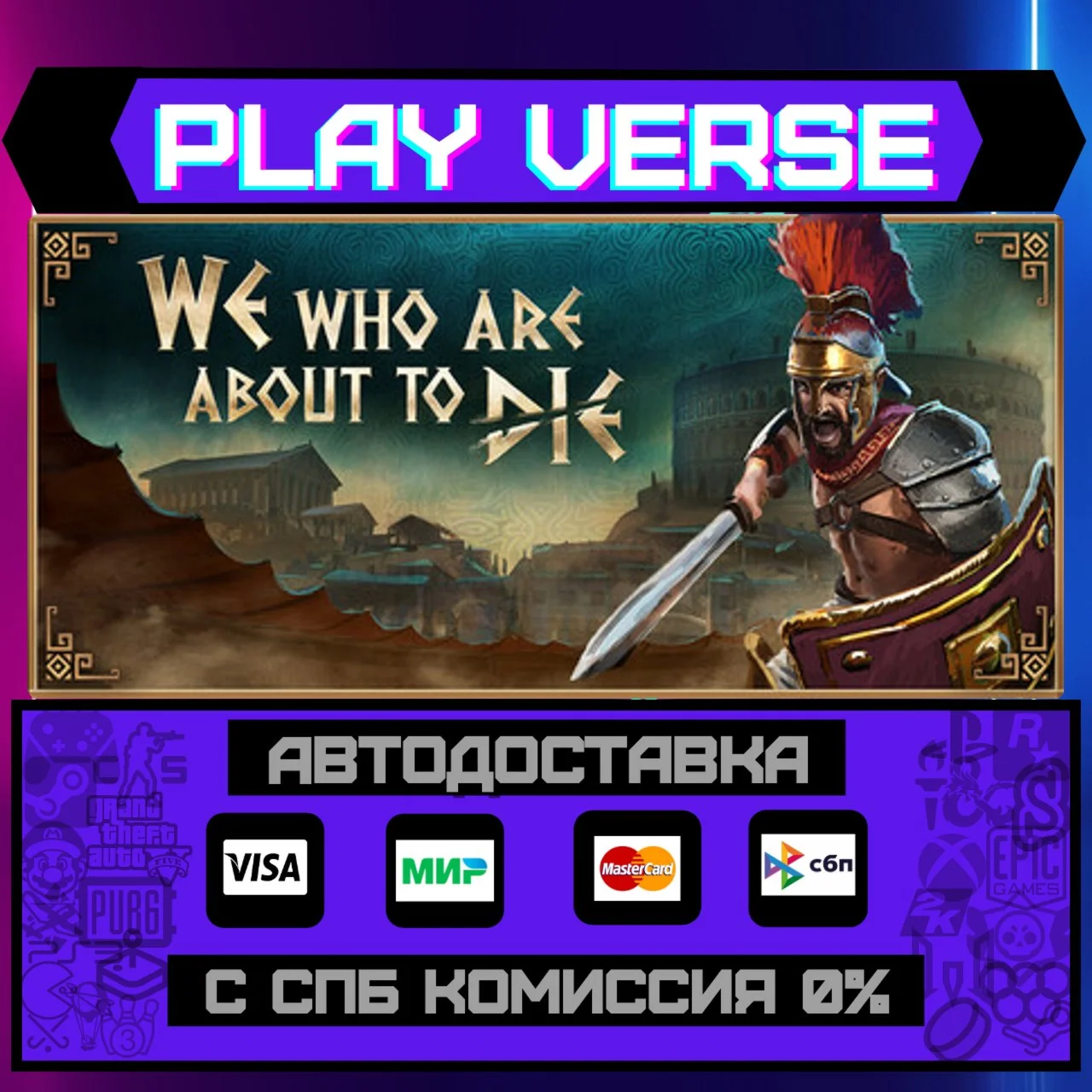 We Who Are About To DieАВТОВЫДАЧАSTEAM GIFT