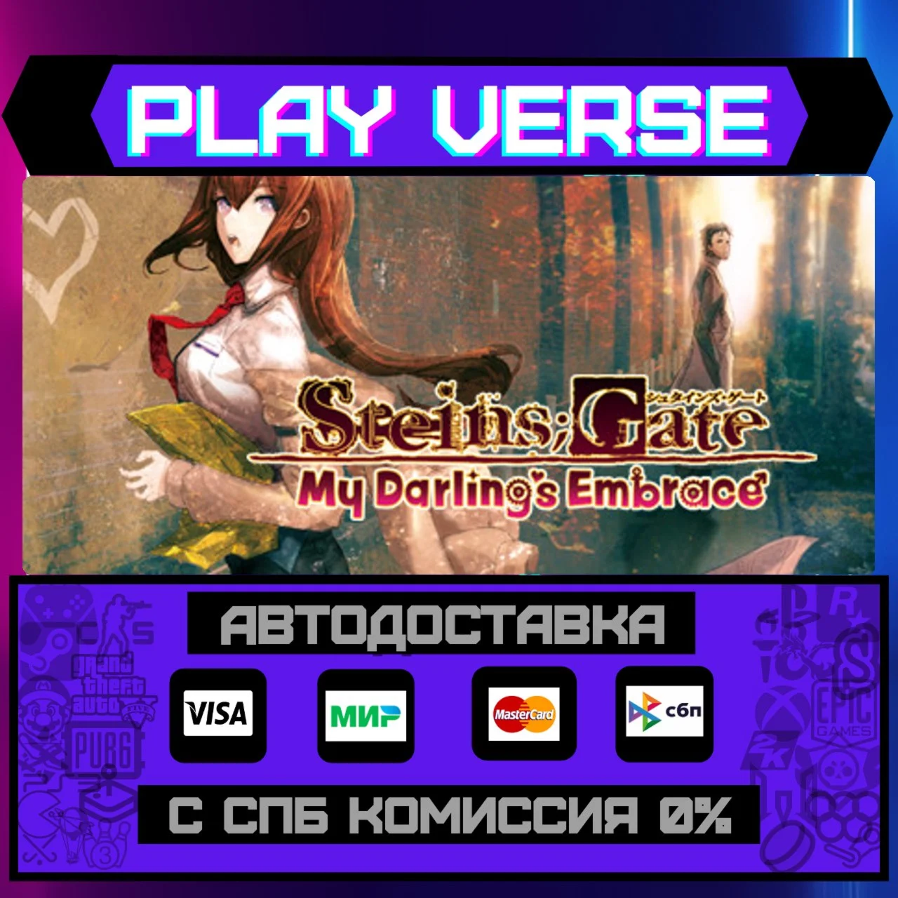 STEINSGATE: My Darlings EmАВТОВЫДАЧАSTEAM G