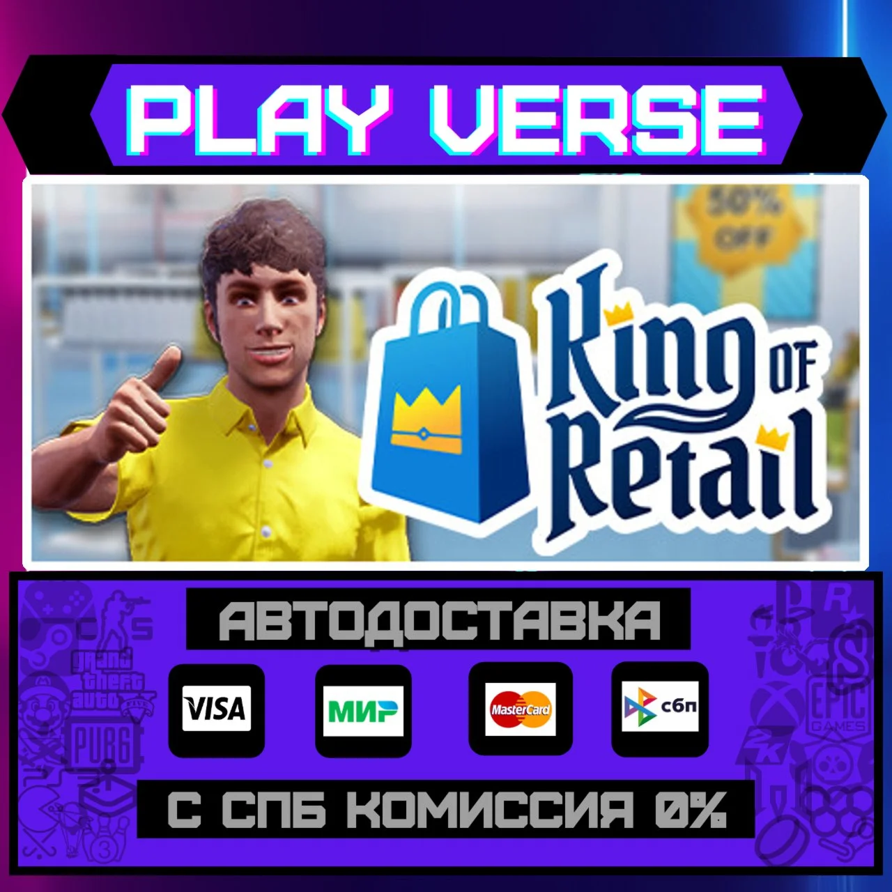 King of RetailАВТОВЫДАЧАSTEAM GIFT
