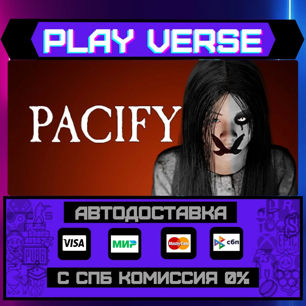PacifyАВТОВЫДАЧАSTEAM GIFT