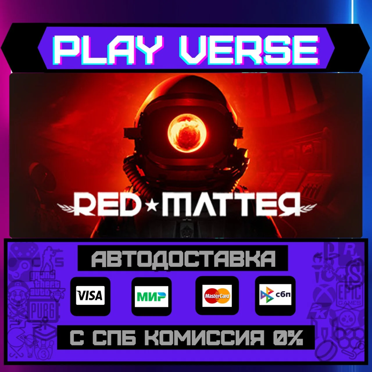 Red MatterАВТОВЫДАЧАSTEAM GIFT