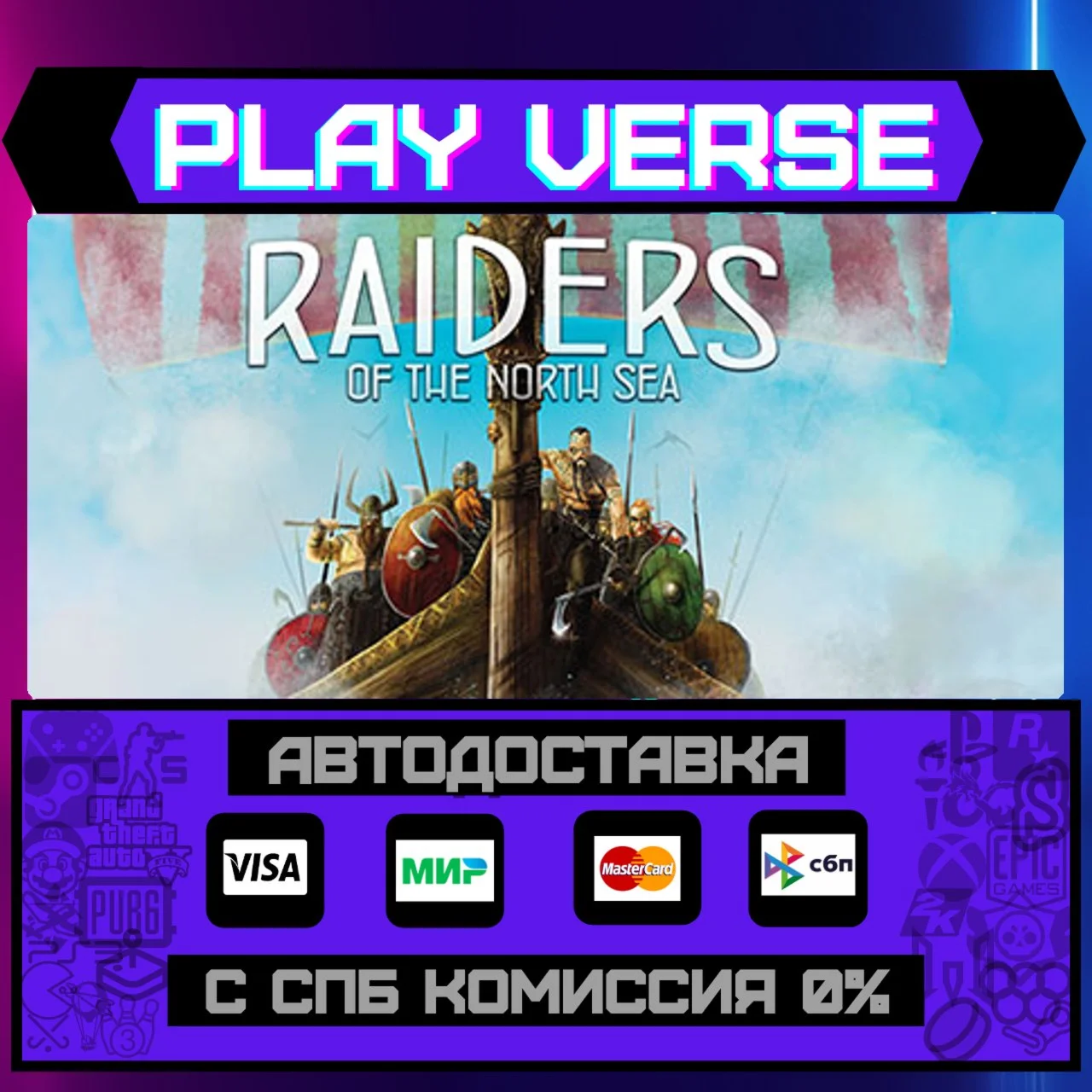 Raiders of the North SeaАВТОВЫДАЧАSTEAM GIFT