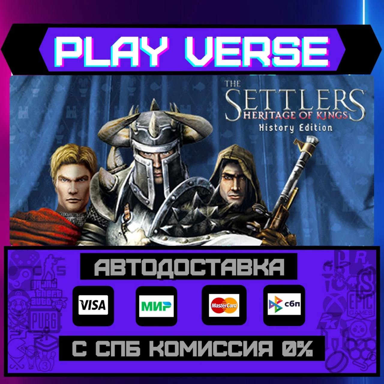 The Settlers : Heritage of АВТОВЫДАЧАSTEAM G