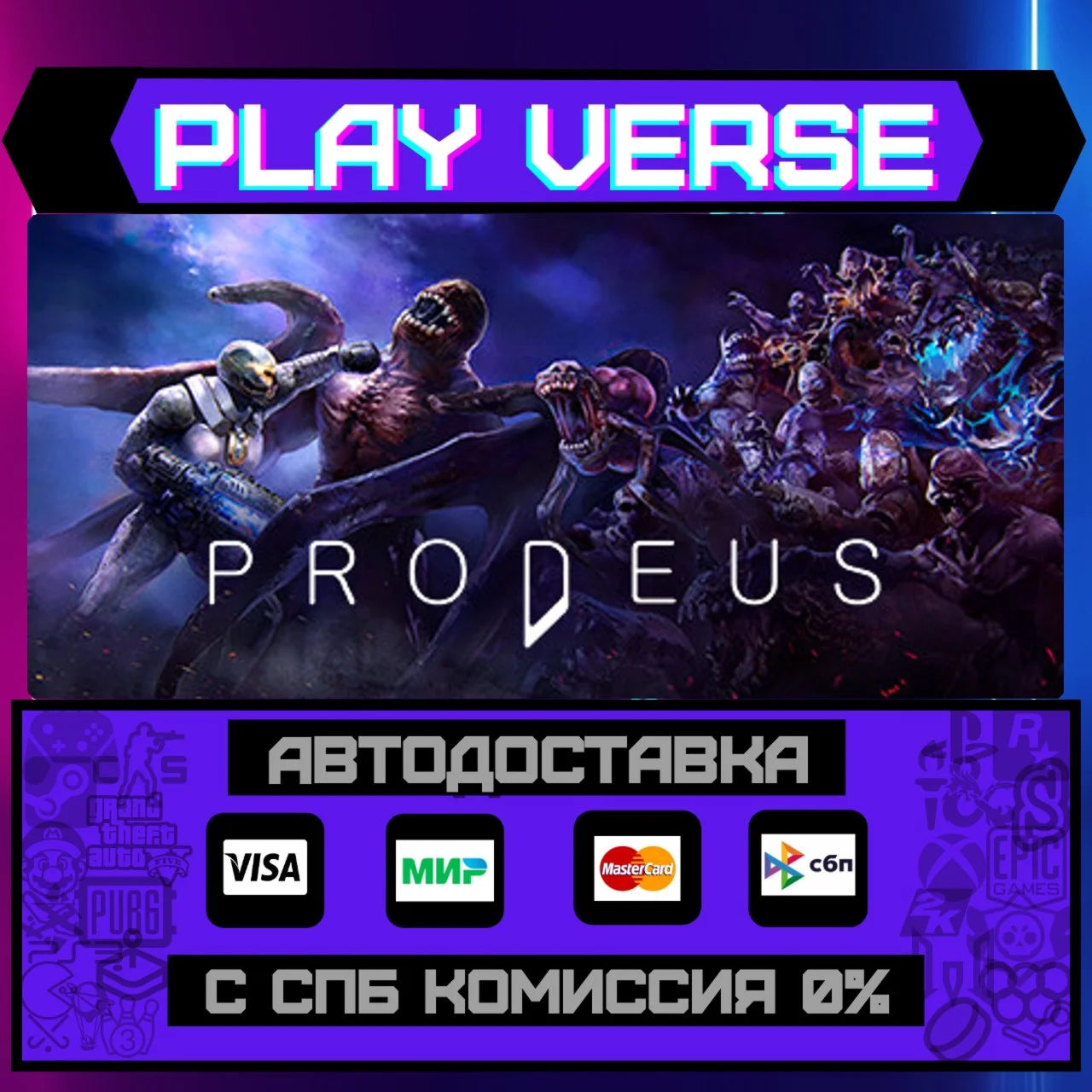 ProdeusАВТОВЫДАЧАSTEAM GIFT