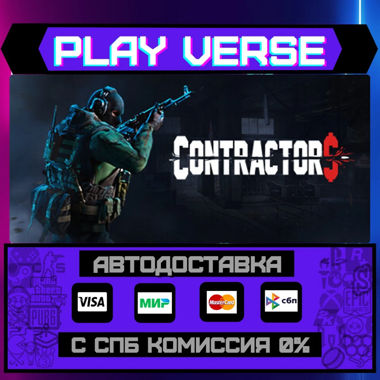 ContractorsАВТОВЫДАЧАSTEAM GIFT