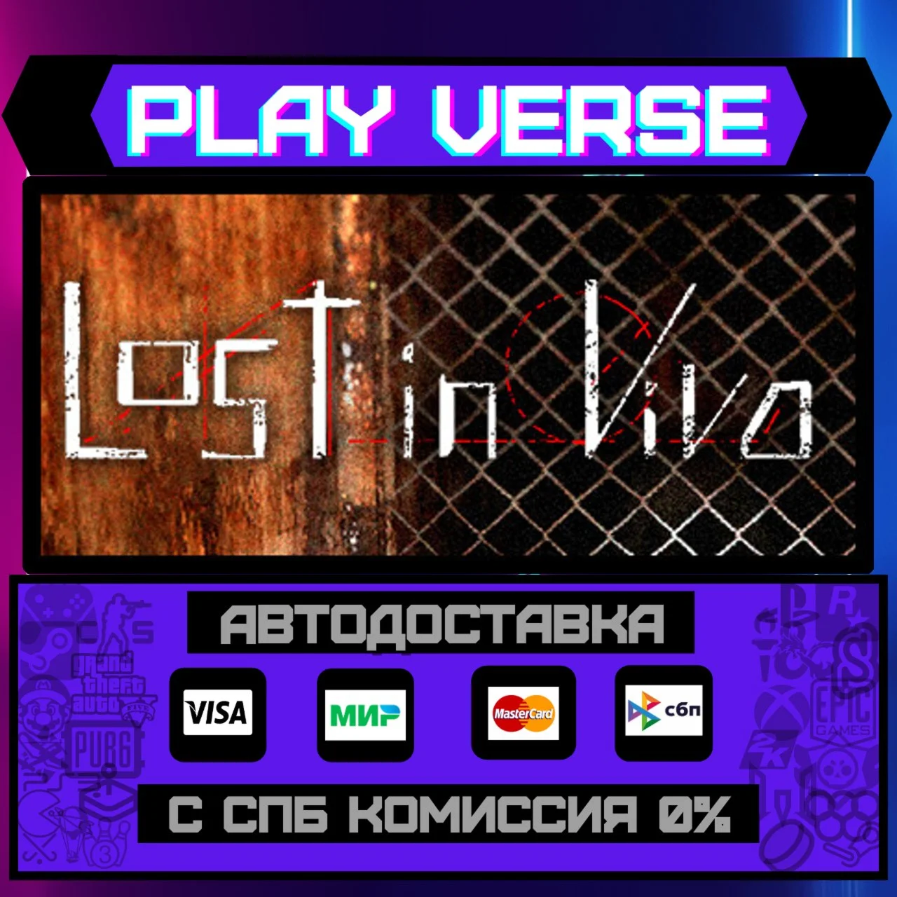 Lost in VivoАВТОВЫДАЧАSTEAM GIFT