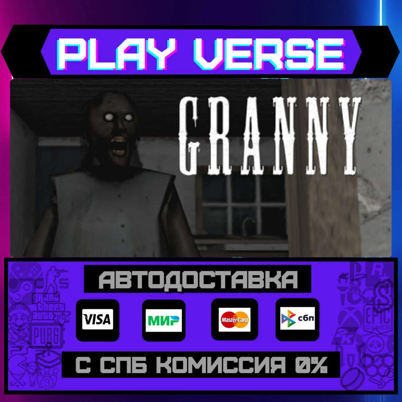 GrannyАВТОВЫДАЧАSTEAM GIFT