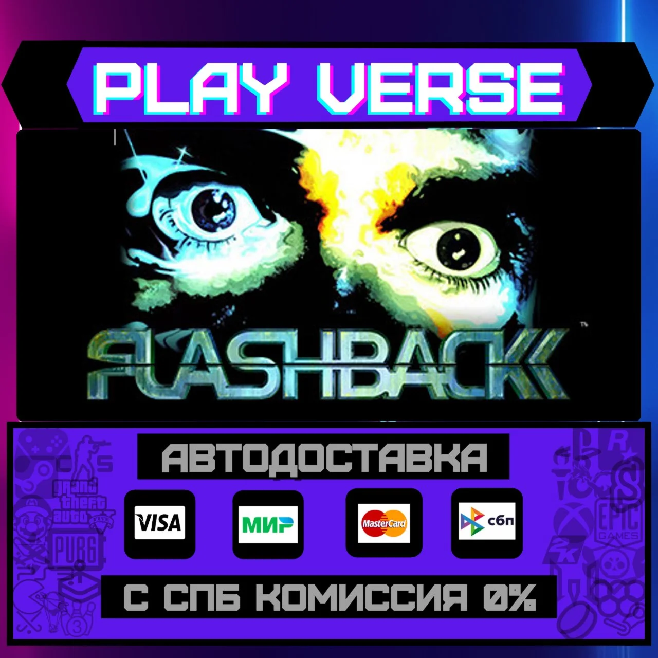FlashbackАВТОВЫДАЧАSTEAM GIFT