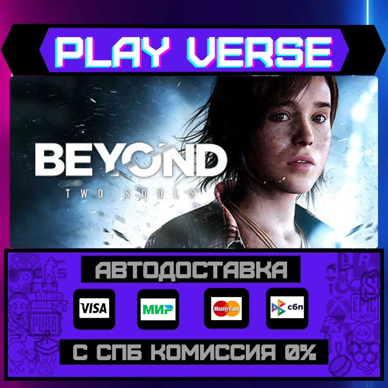 Beyond: Two SoulsАВТОВЫДАЧАSTEAM GIFT